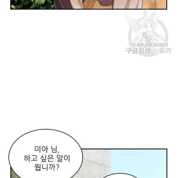 황비님? 황비님! 69화 7