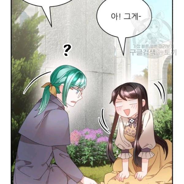 황비님? 황비님! 69화 8
