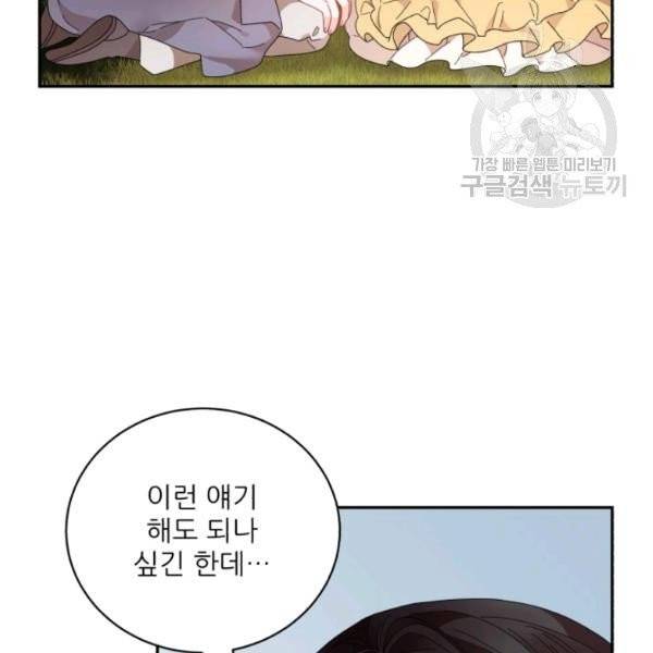 황비님? 황비님! 69화 9