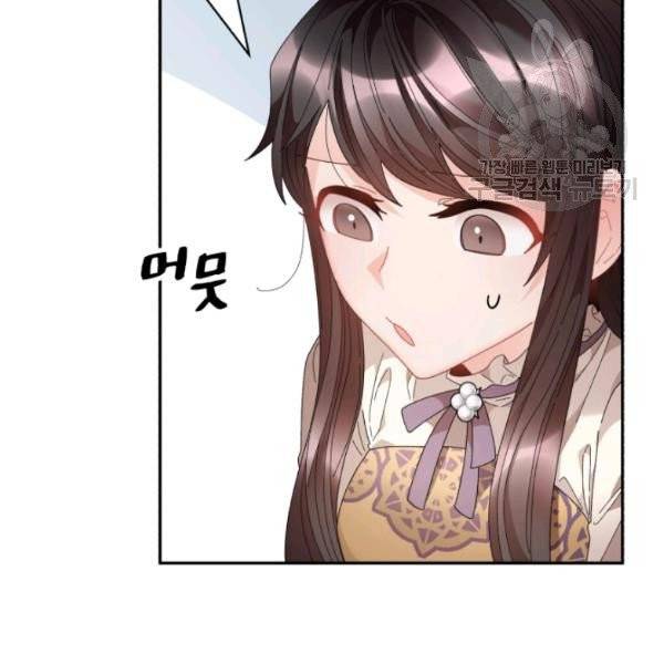 황비님? 황비님! 69화 10