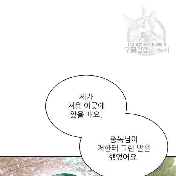 황비님? 황비님! 69화 11