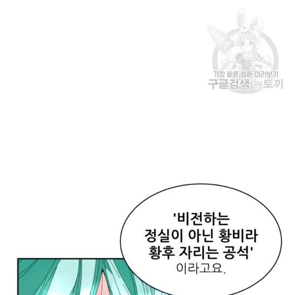 황비님? 황비님! 69화 13