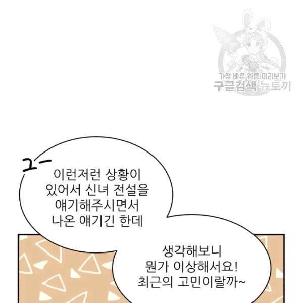 황비님? 황비님! 69화 15