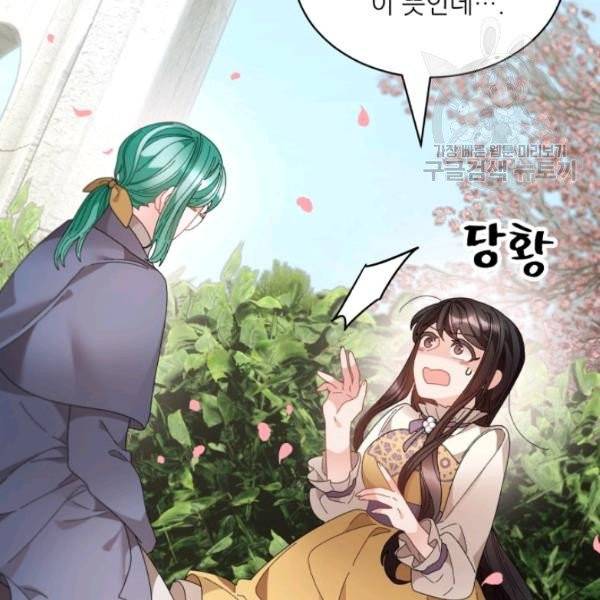 황비님? 황비님! 69화 18