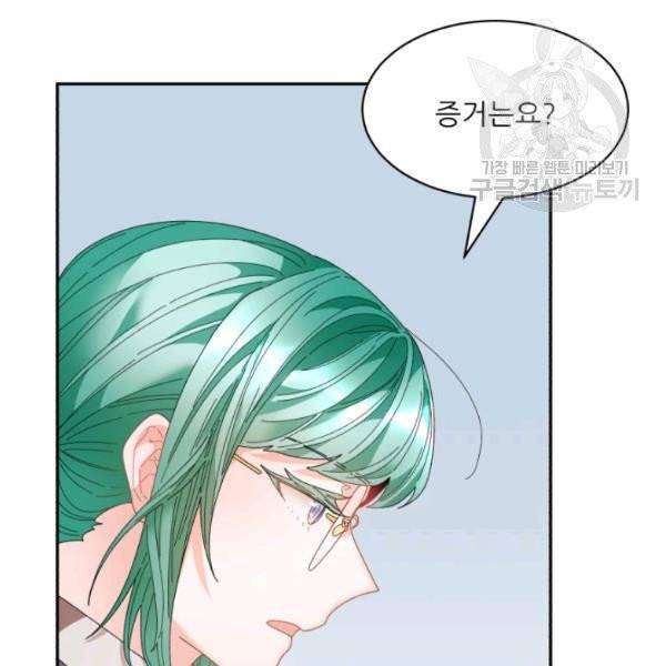 황비님? 황비님! 69화 20