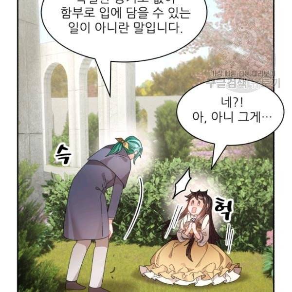 황비님? 황비님! 69화 24