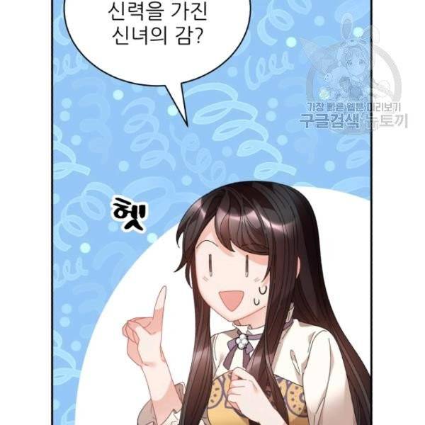 황비님? 황비님! 69화 26
