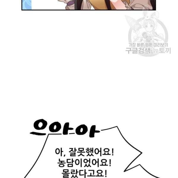황비님? 황비님! 69화 27