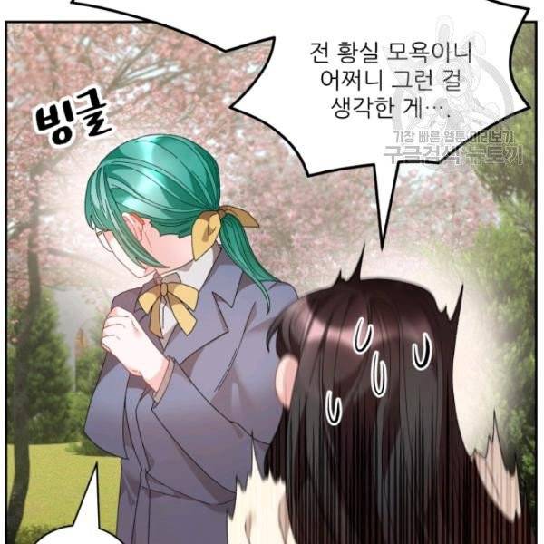 황비님? 황비님! 69화 28