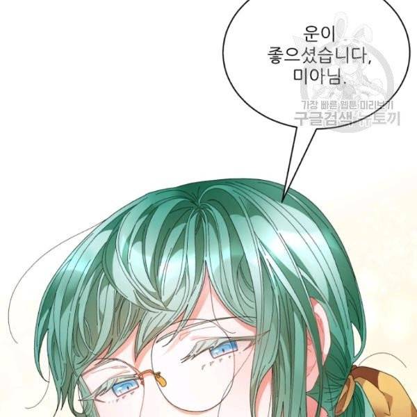 황비님? 황비님! 69화 30