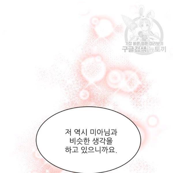 황비님? 황비님! 69화 32