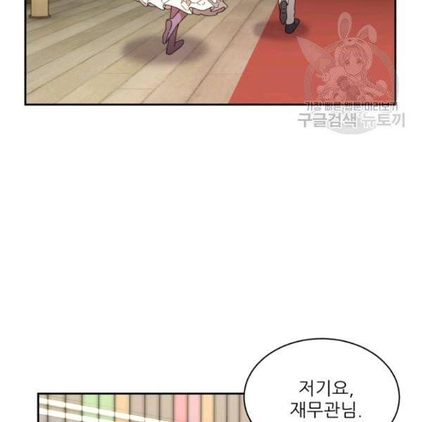 황비님? 황비님! 69화 38