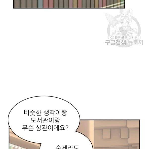 황비님? 황비님! 69화 40