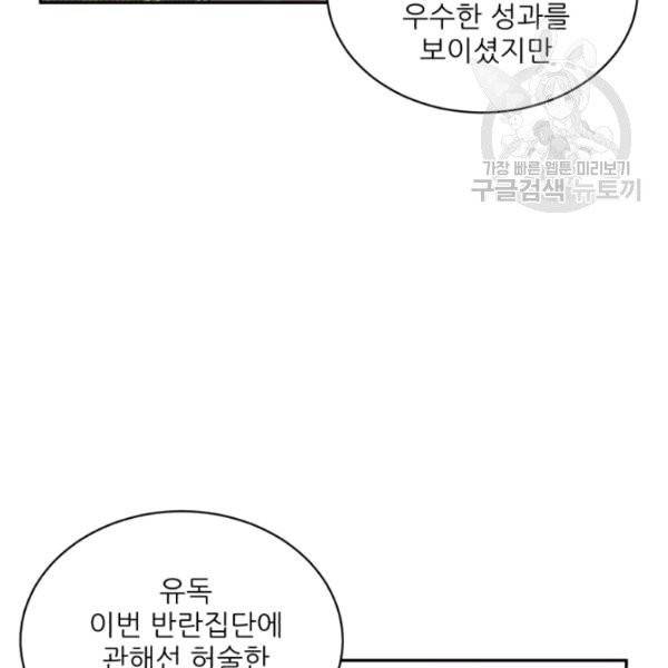 황비님? 황비님! 69화 42