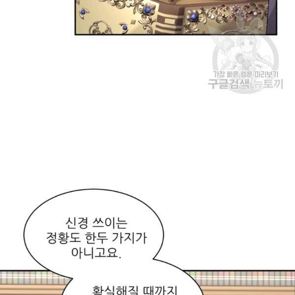 황비님? 황비님! 69화 44