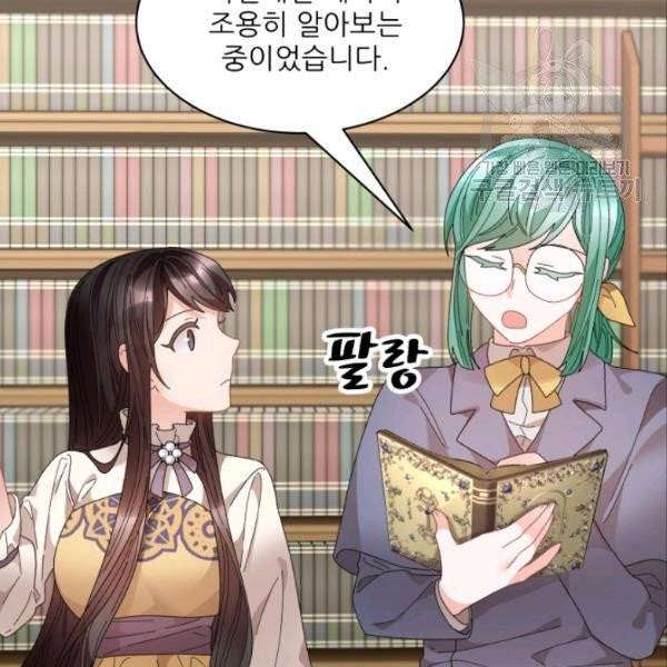 황비님? 황비님! 69화 45