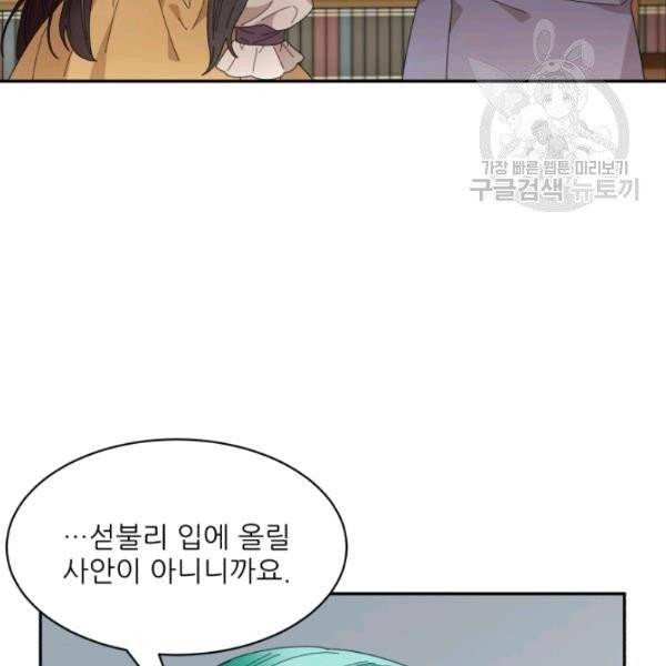 황비님? 황비님! 69화 46