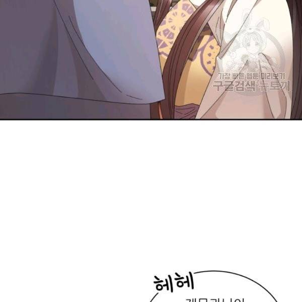황비님? 황비님! 69화 50