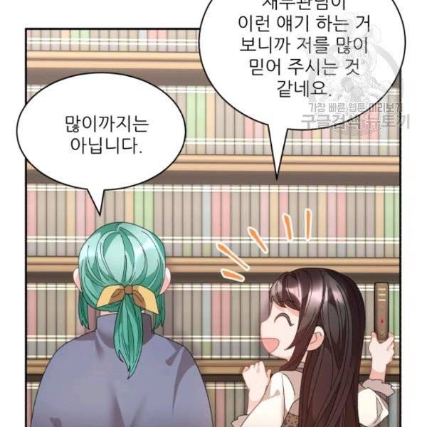 황비님? 황비님! 69화 51