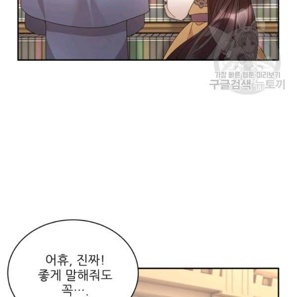 황비님? 황비님! 69화 52