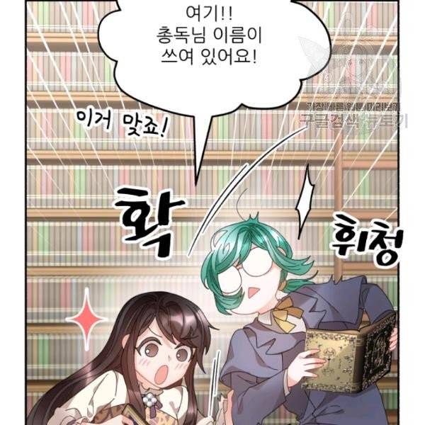 황비님? 황비님! 69화 57