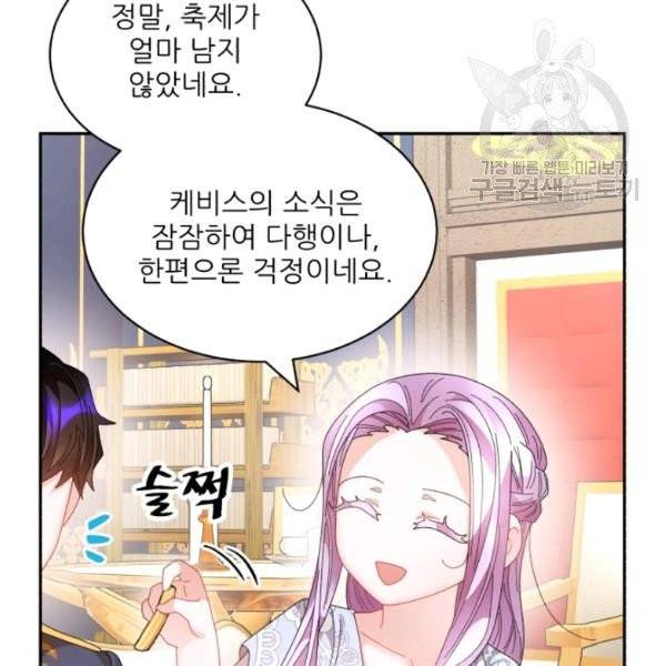 황비님? 황비님! 69화 62