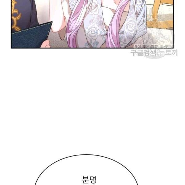 황비님? 황비님! 69화 63