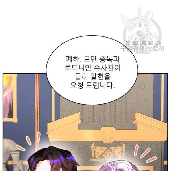 황비님? 황비님! 69화 68