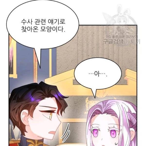 황비님? 황비님! 69화 70