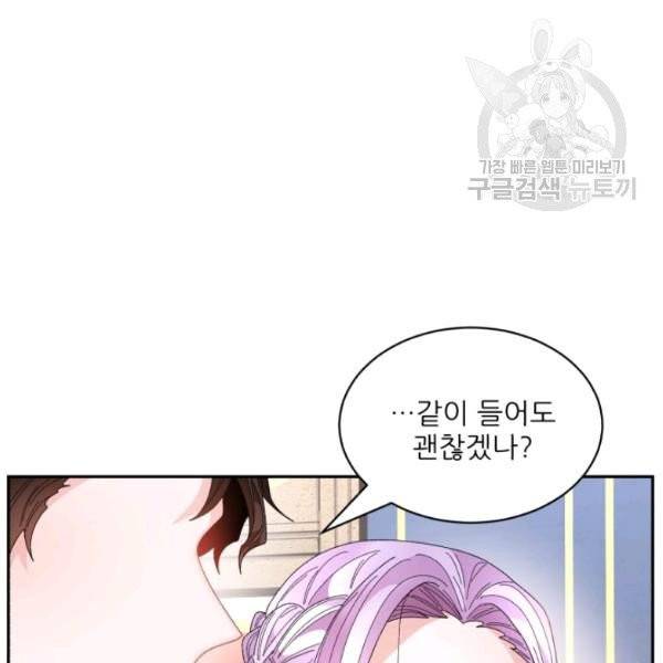 황비님? 황비님! 69화 74