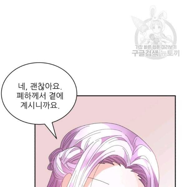 황비님? 황비님! 69화 76