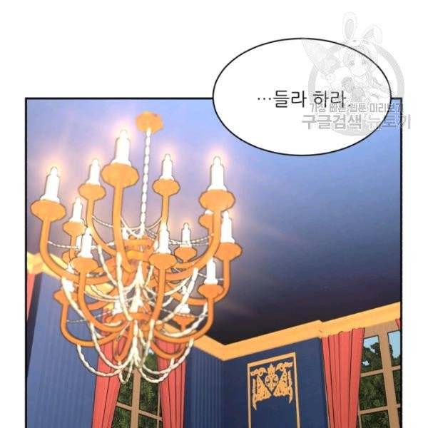 황비님? 황비님! 69화 81