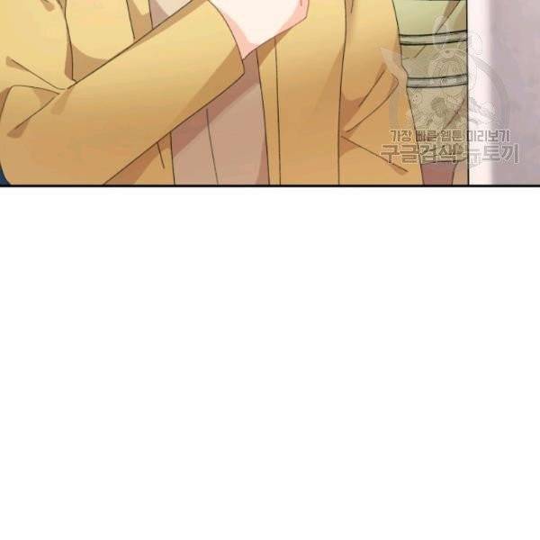 황비님? 황비님! 69화 84