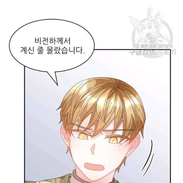 황비님? 황비님! 69화 85