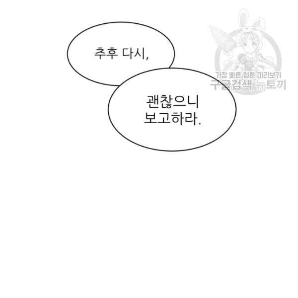 황비님? 황비님! 69화 87