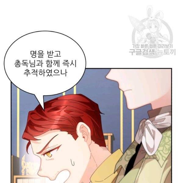 황비님? 황비님! 69화 92