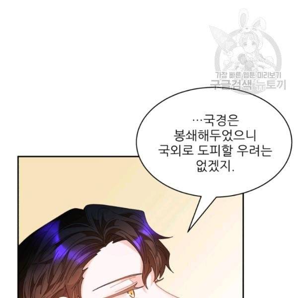 황비님? 황비님! 69화 94
