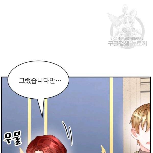 황비님? 황비님! 69화 96