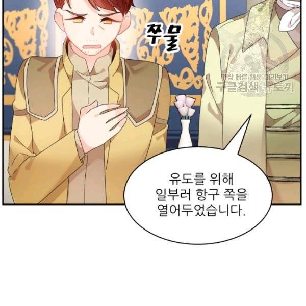 황비님? 황비님! 69화 97