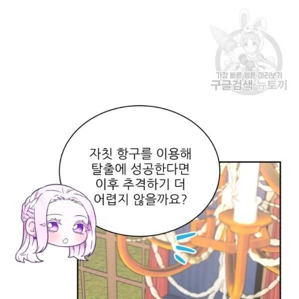 황비님? 황비님! 69화 98