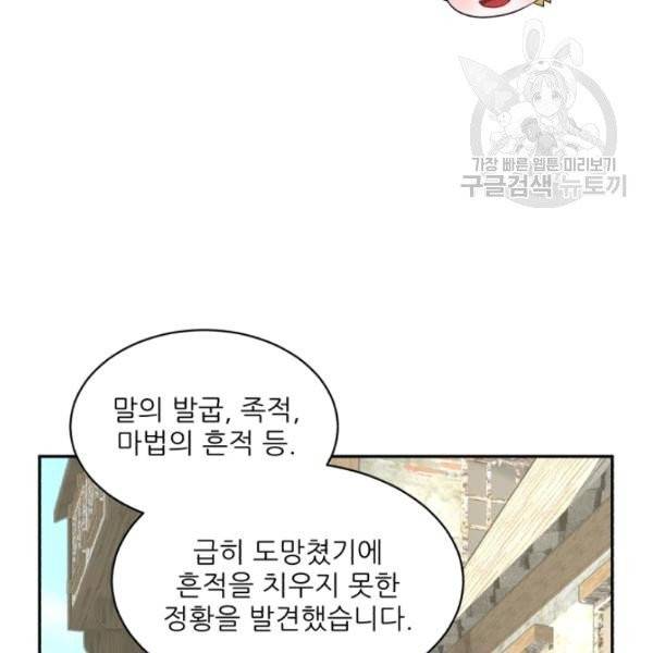 황비님? 황비님! 69화 100