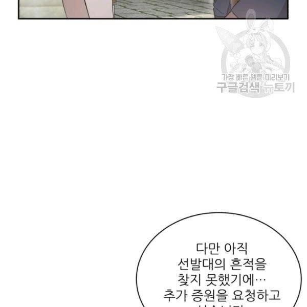 황비님? 황비님! 69화 102