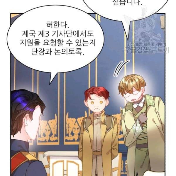 황비님? 황비님! 69화 103