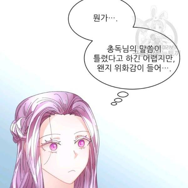 황비님? 황비님! 69화 105