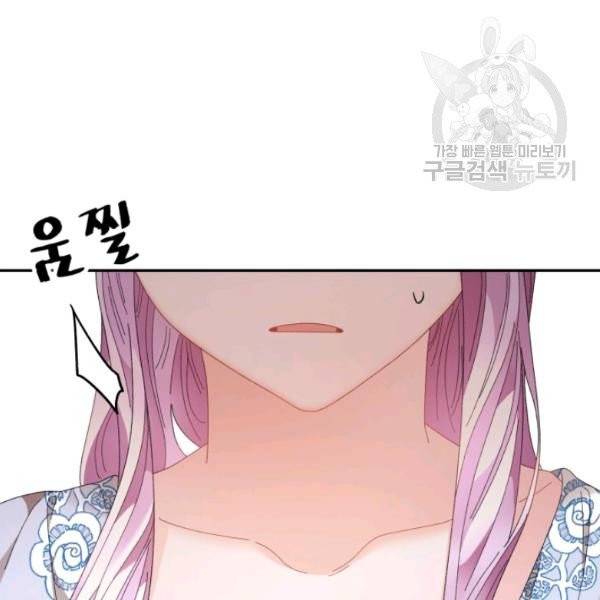 황비님? 황비님! 69화 109