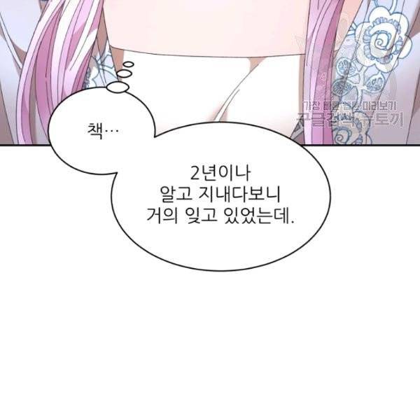 황비님? 황비님! 69화 110