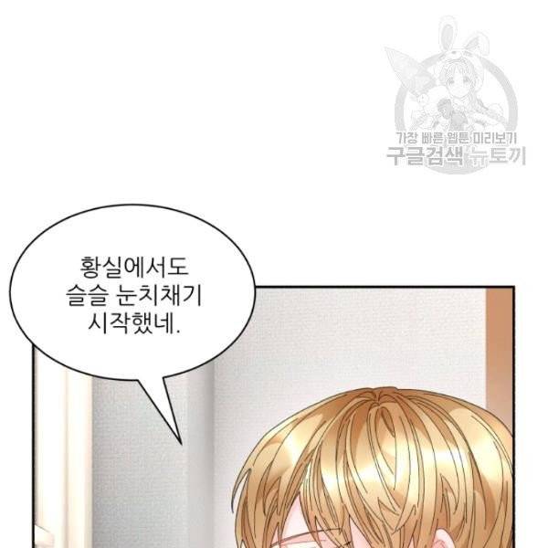 황비님? 황비님! 69화 118