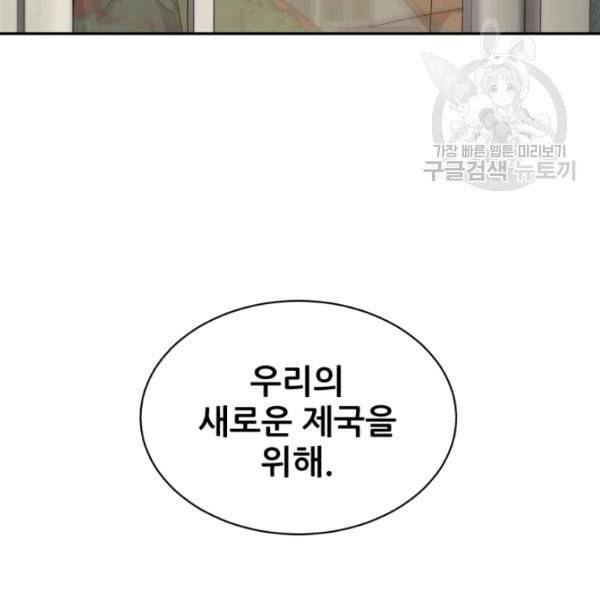 황비님? 황비님! 69화 124