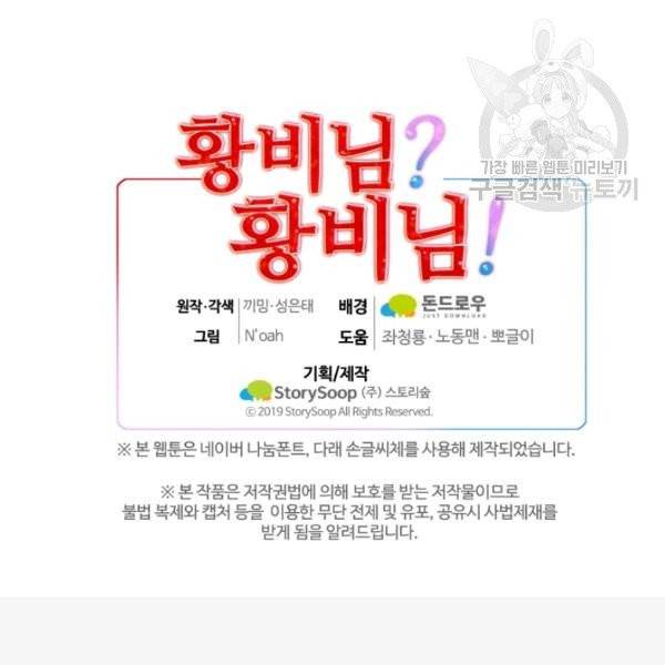 황비님? 황비님! 69화 126