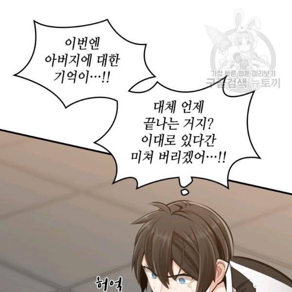튜토리얼이 너무 어렵다 16화 15